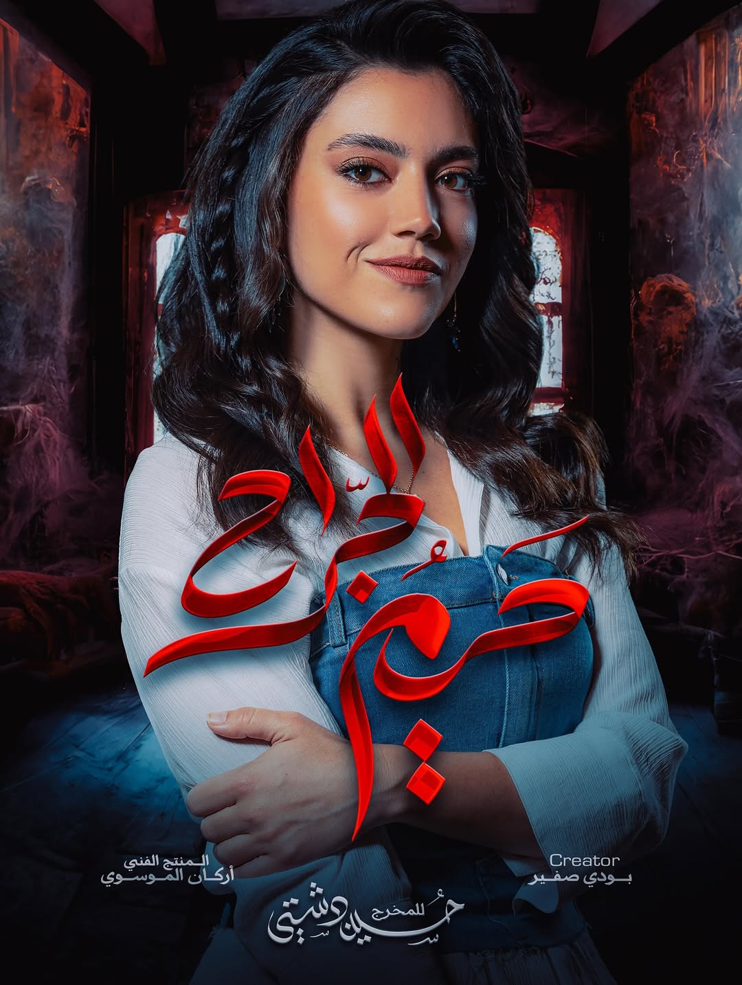 حضور نسائي قوي في مسلسل "حريم الجراح"