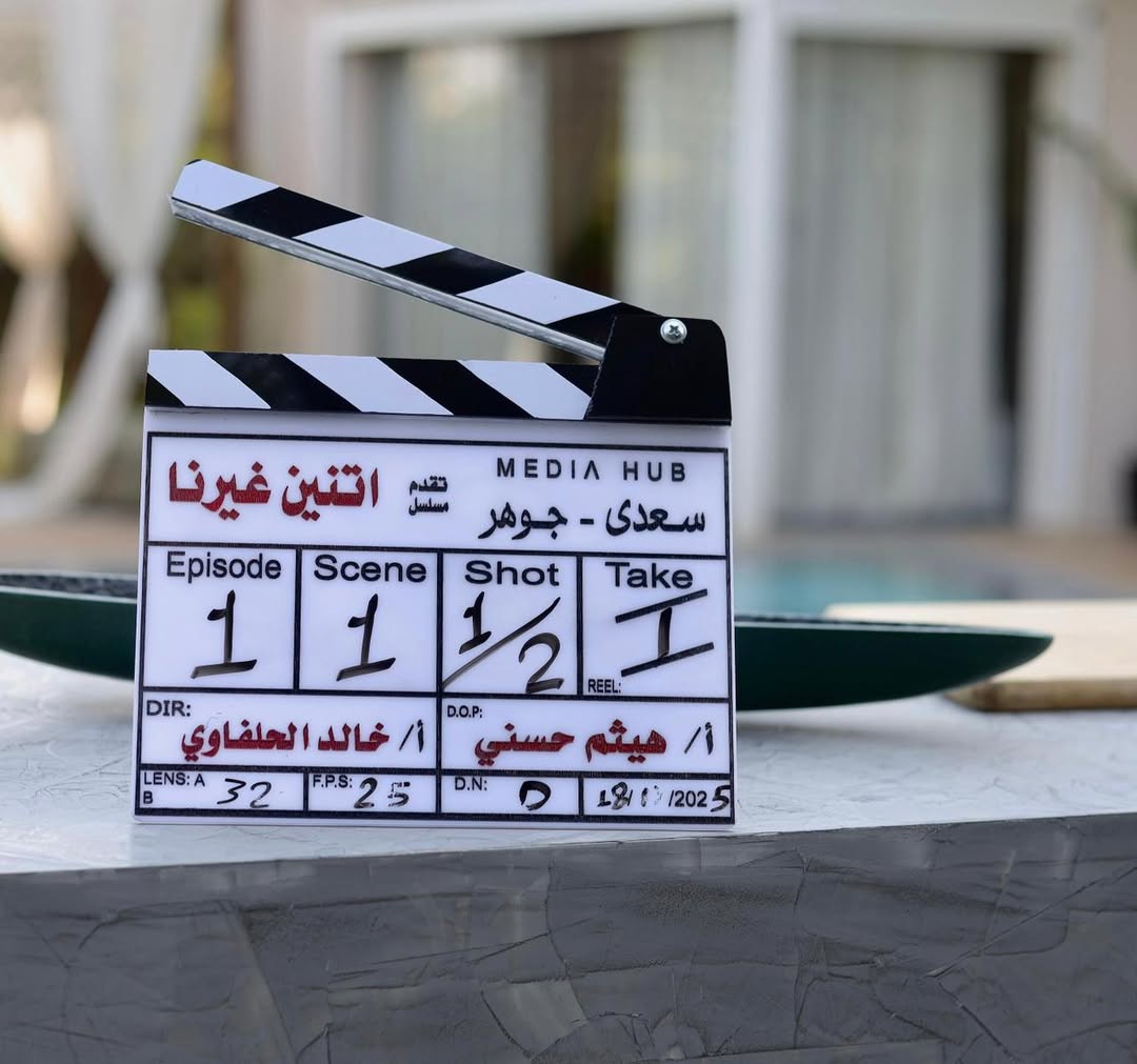 دينا الشربيني تستعد لمسلسل "اتنين غيرنا"