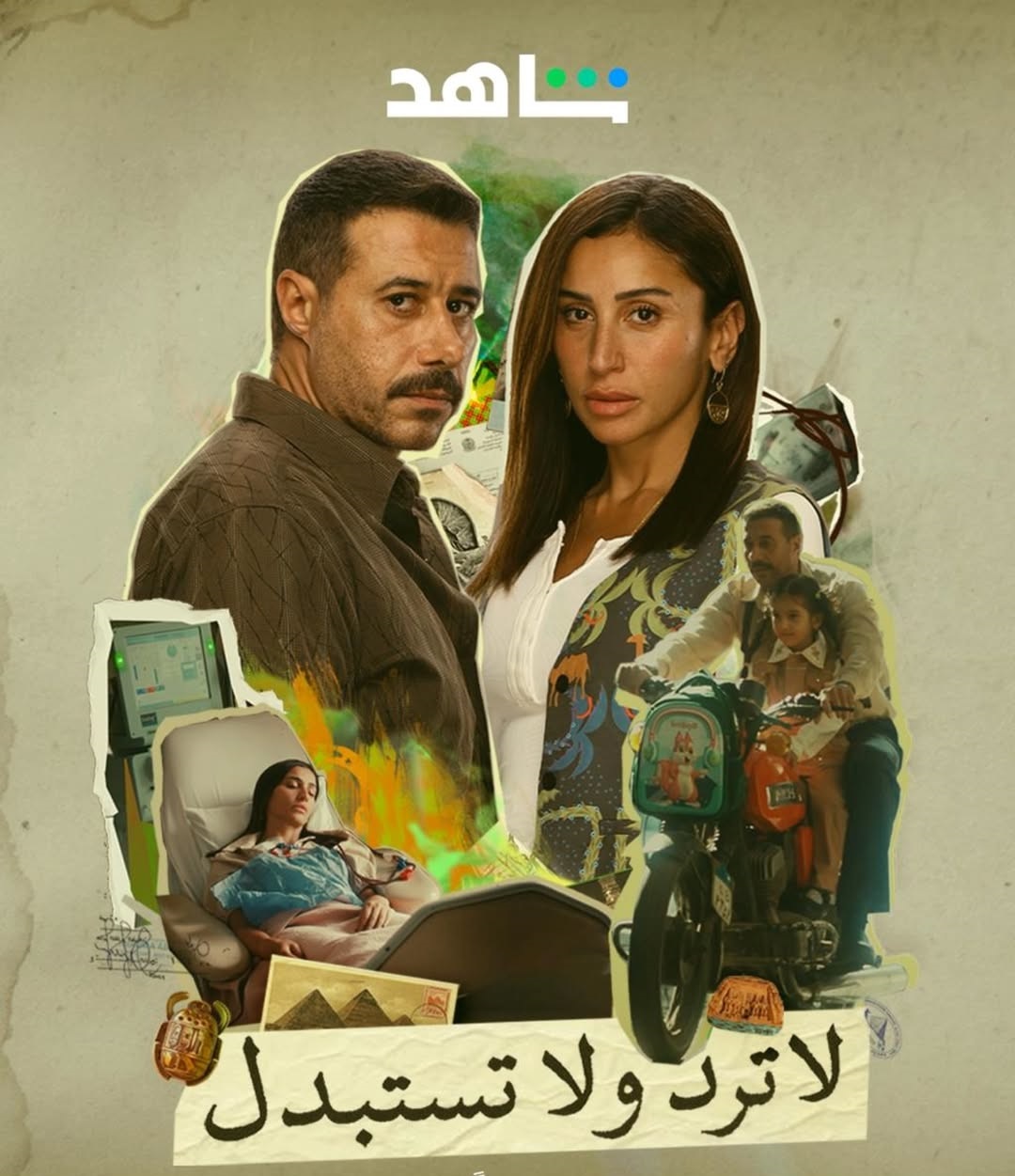 دينا الشربيني توثق كواليس مسلسل "لا ترد ولا تستبدل"