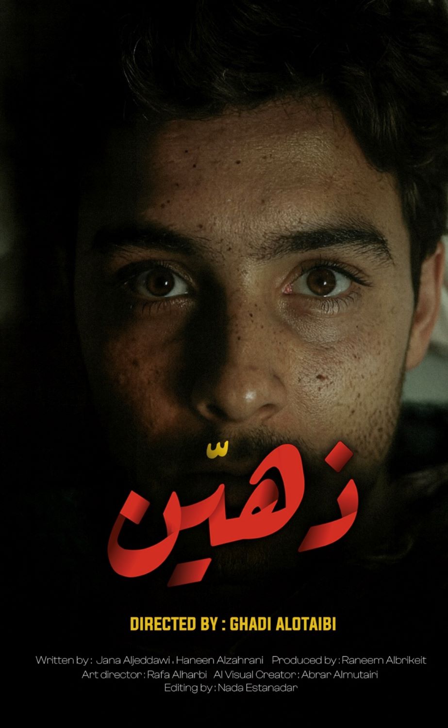 ذهيّن الفيلم الفائز بجائزة المركز الثالث في مسار الأفلام الخاصة بالذكاء الاصطناعي