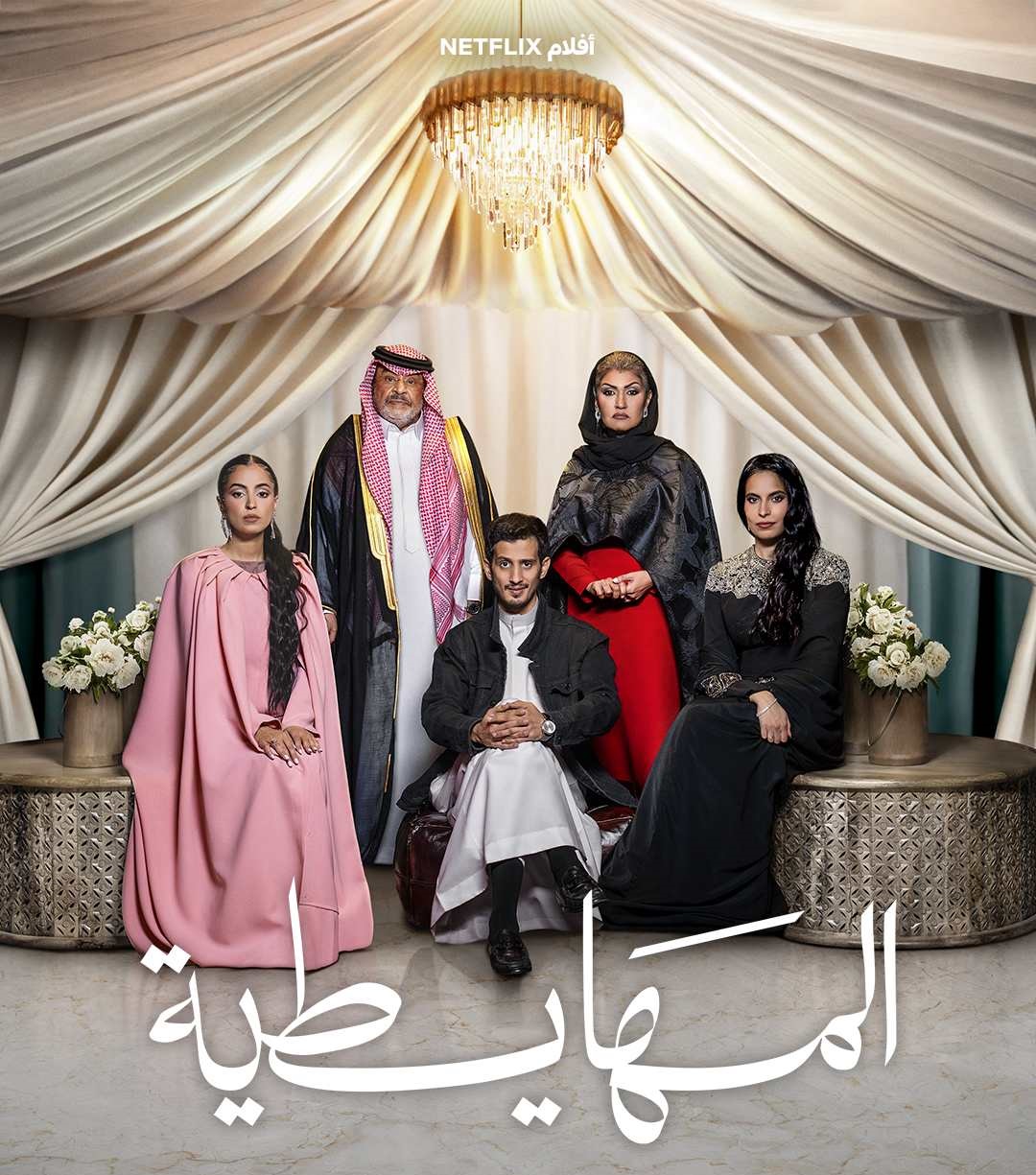 راشد الشمراني يعود بالكوميديا في "المهايطية"