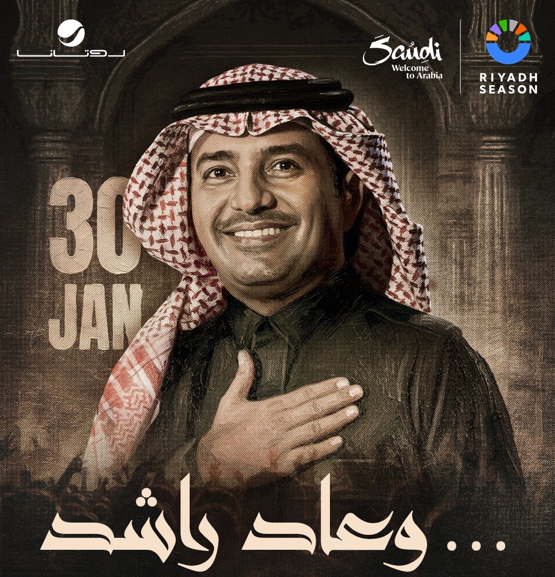 راشد الماجد يصل إلى الرياض استعدادا لحفله