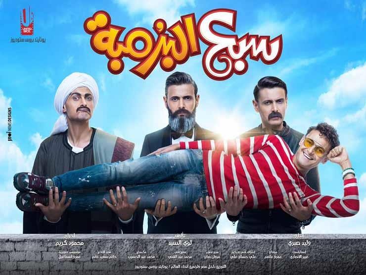 بوستر فيلم "سبع البرمبة"