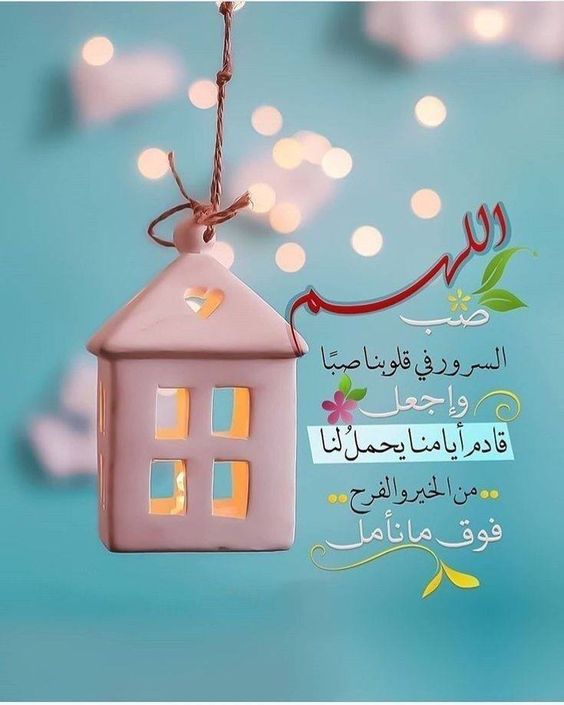 رسائل تهنئة بالعام الجديد 2026 للعائلة والأصدقاء