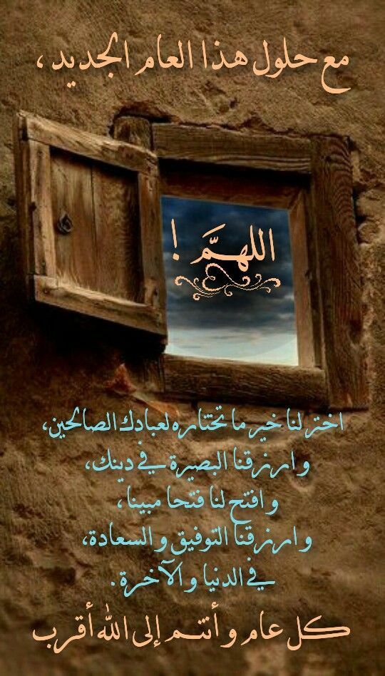 رسائل تهنئة بالعام الجديد 2026 للعائلة والأصدقاء