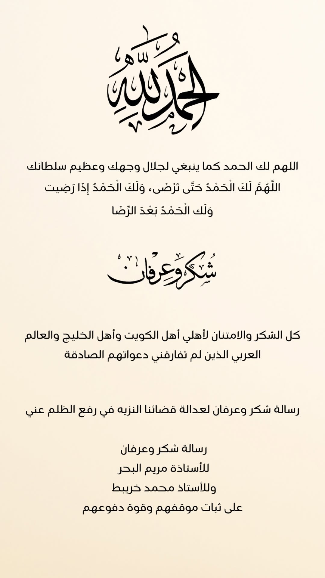 رسالة خاصة من إلهام الفضالة لجمهورها