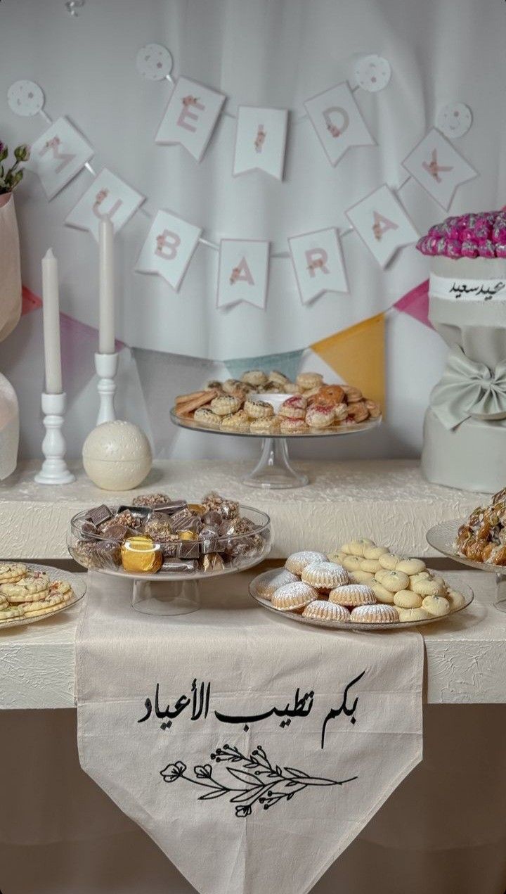 ركن ضيافة عيد الفطر