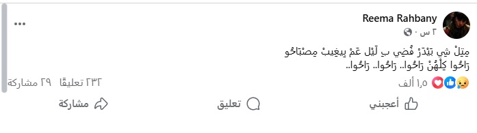 ريما الرحباني تحيي ذكرى والدها عاصي الرحباني