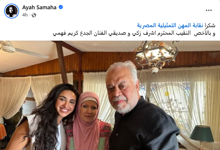 الفنانة آية سماحة