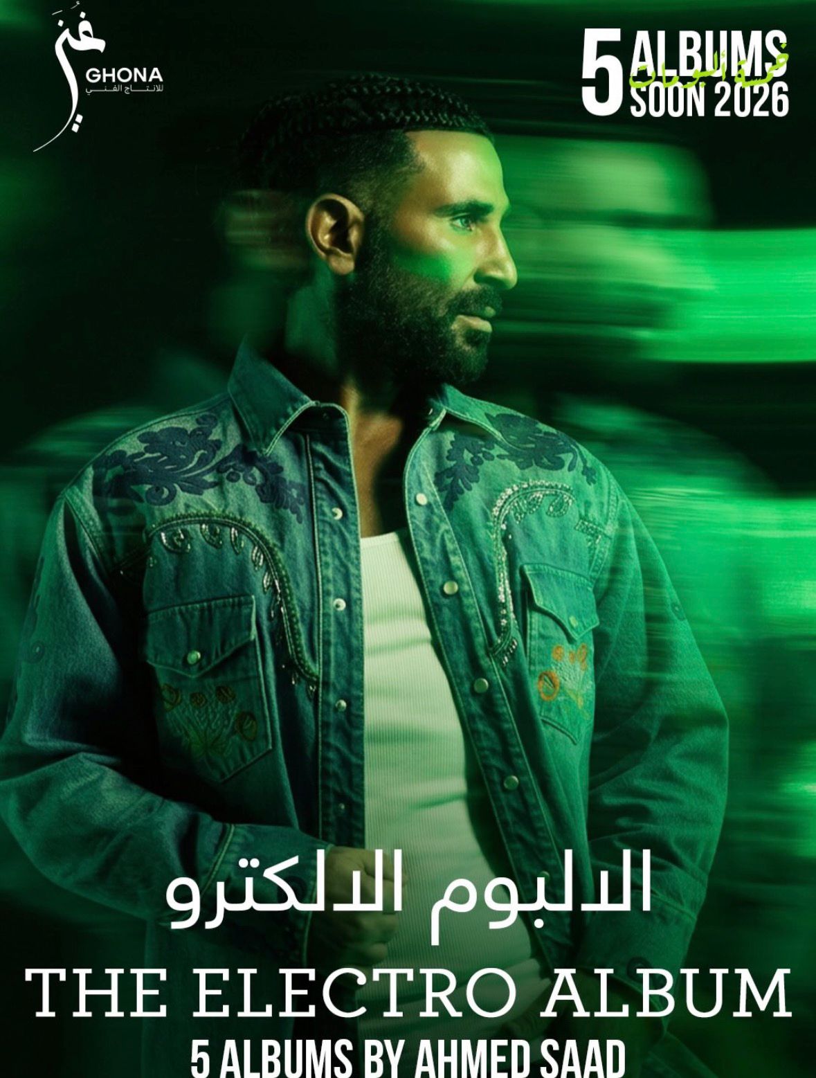 أحد بوسترات ألبومات أحمد سعد