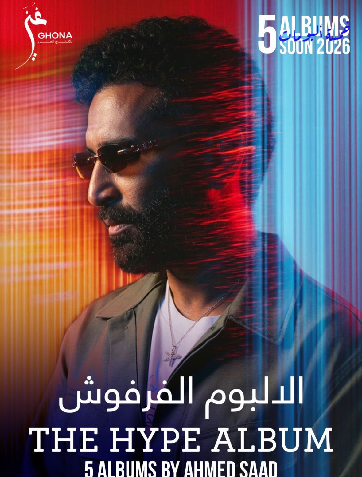 أحد بوسترات ألبومات أحمد سعد