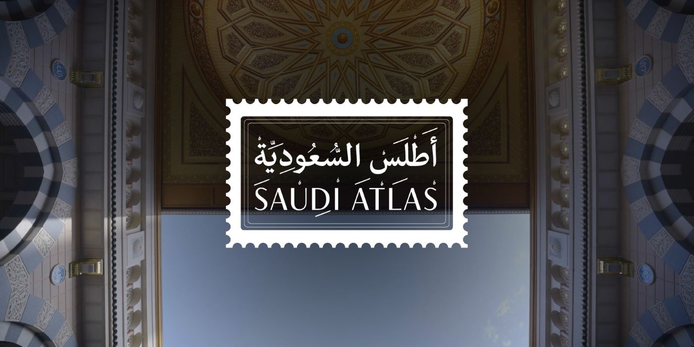 سلسلة أطلس السعودية مرجع بصري للمدن السعودية بجودة عالية