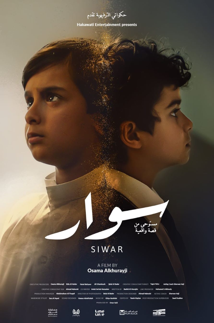 سوار يفتتح مهرجان أفلام السعودية في عرضه الأول