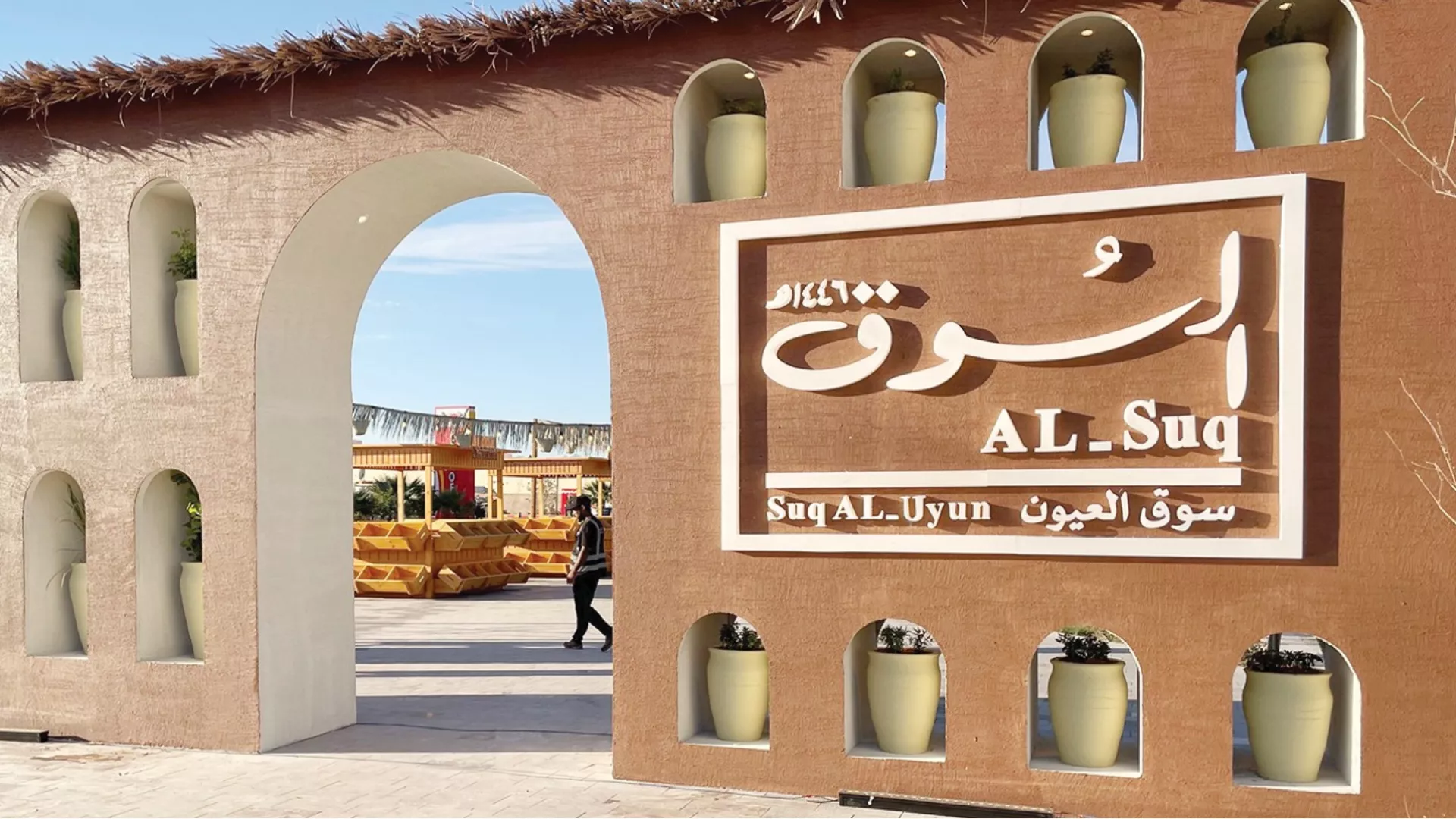 سوق العيون تجربة استثنائية لعشاق التسوق