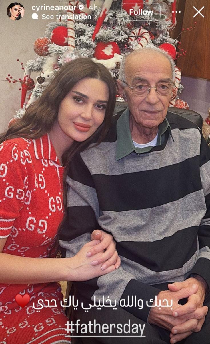 سيرين عبد النور تنشر صورة لها مع والدها بمناسبة عيد الأب