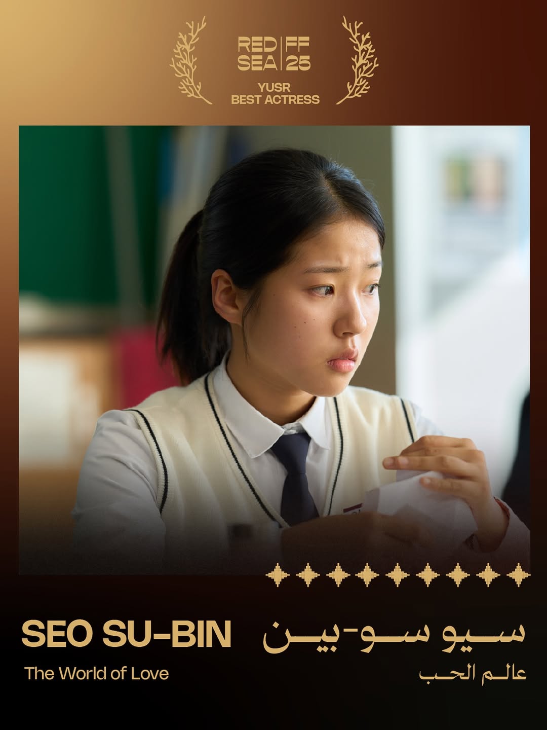 سيو سو-بين تحصد جائزة اليسر لأفضل ممثلة 