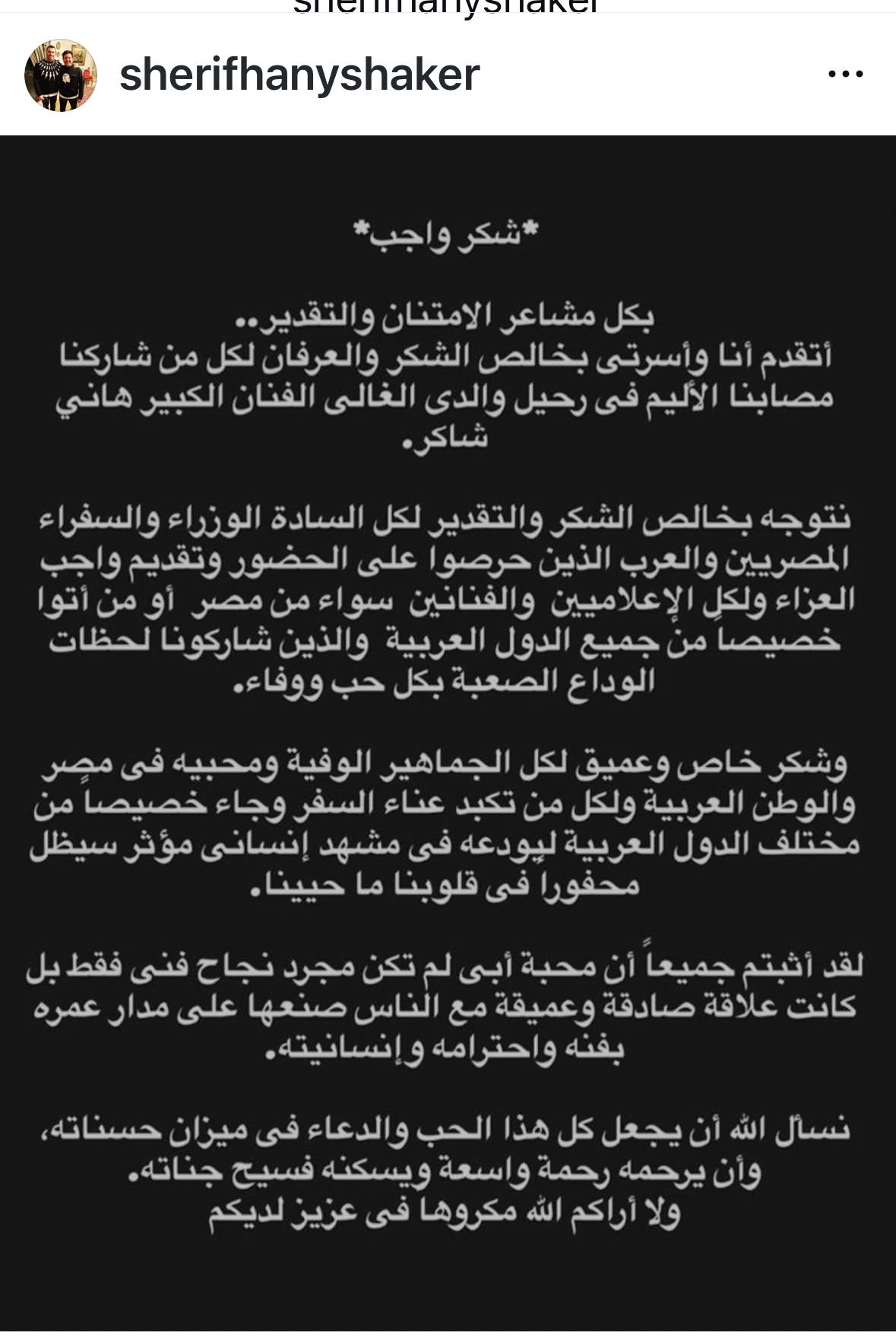 رسالة شريف هاني شاكر
