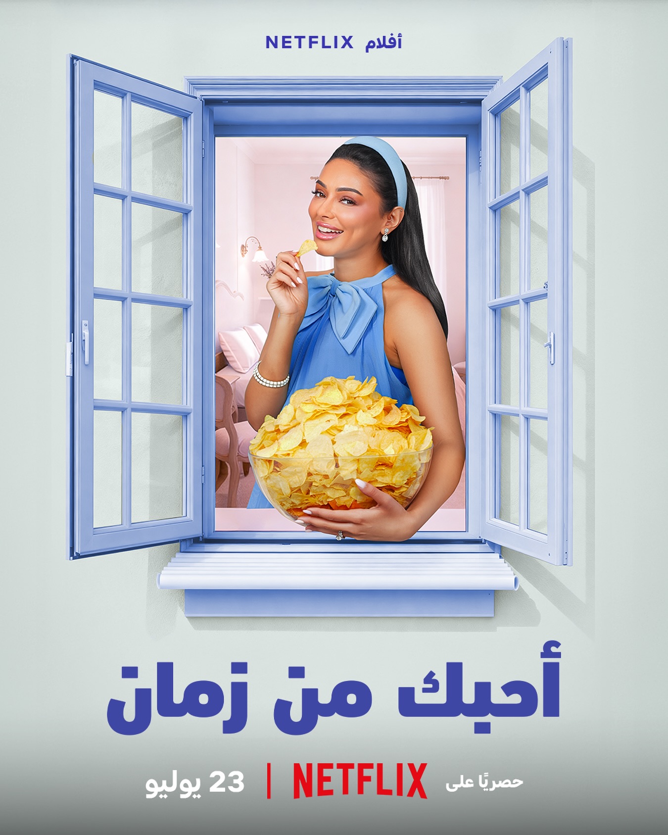 شوق الهادي لـ"هي" عن كواليس "أحبك من زمان "