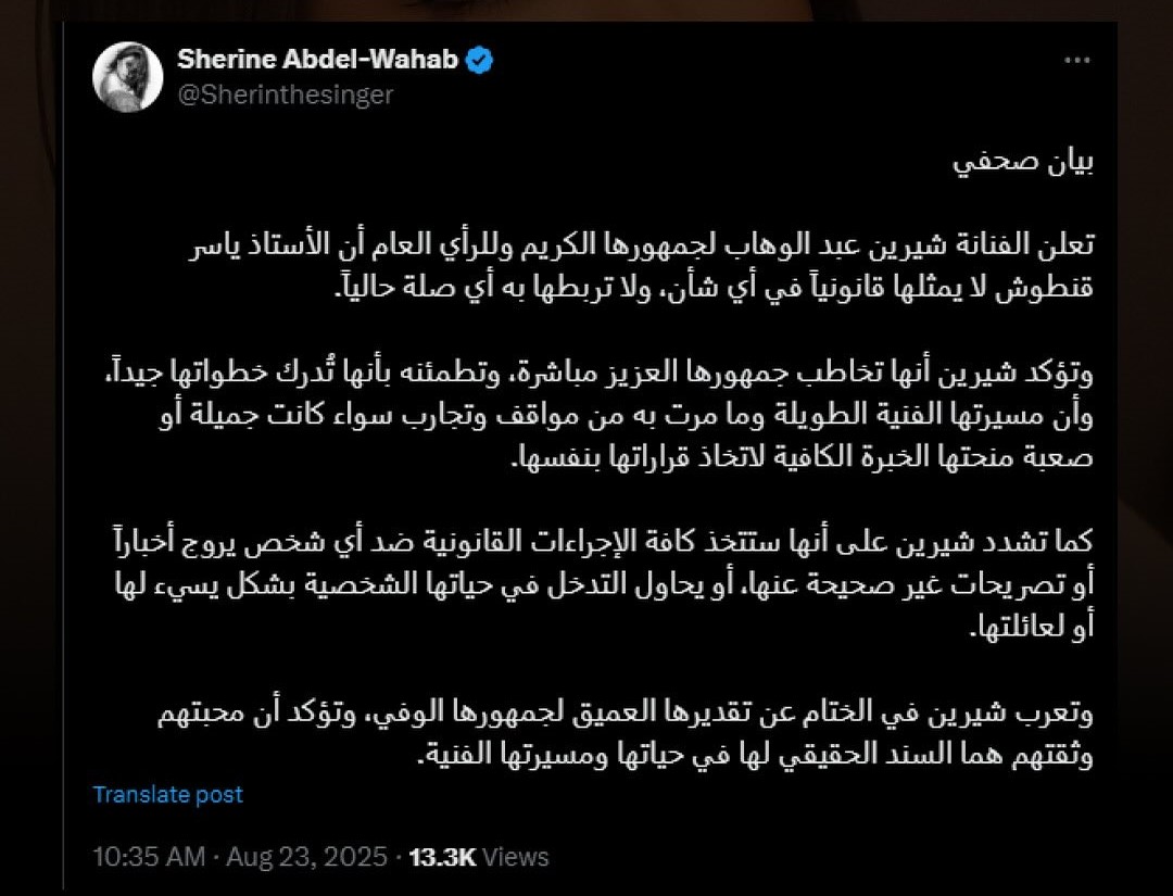 شيرين عبد الوهاب تتصدر الترند ببيان جديد