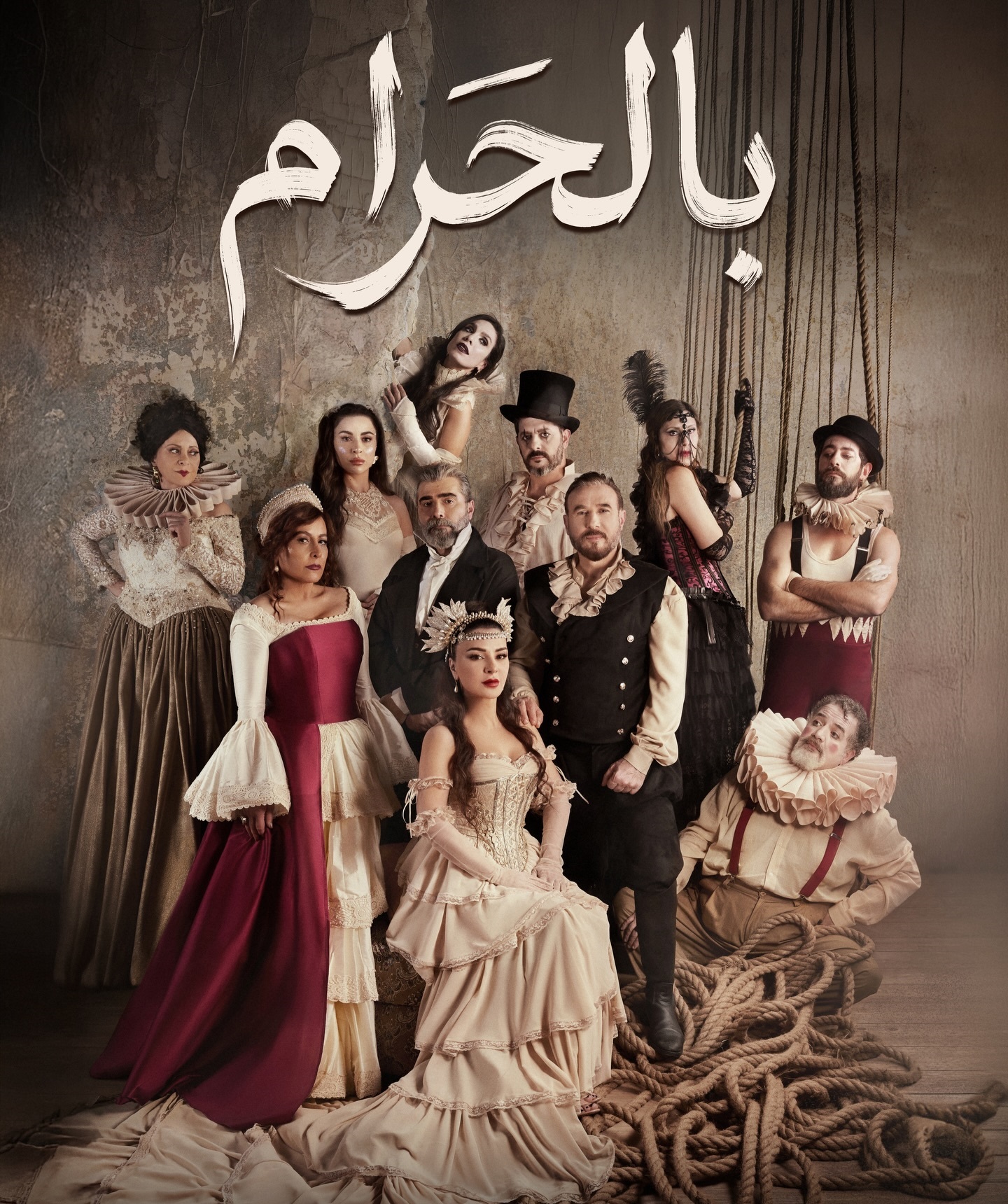 مسلسل "بالحرام"