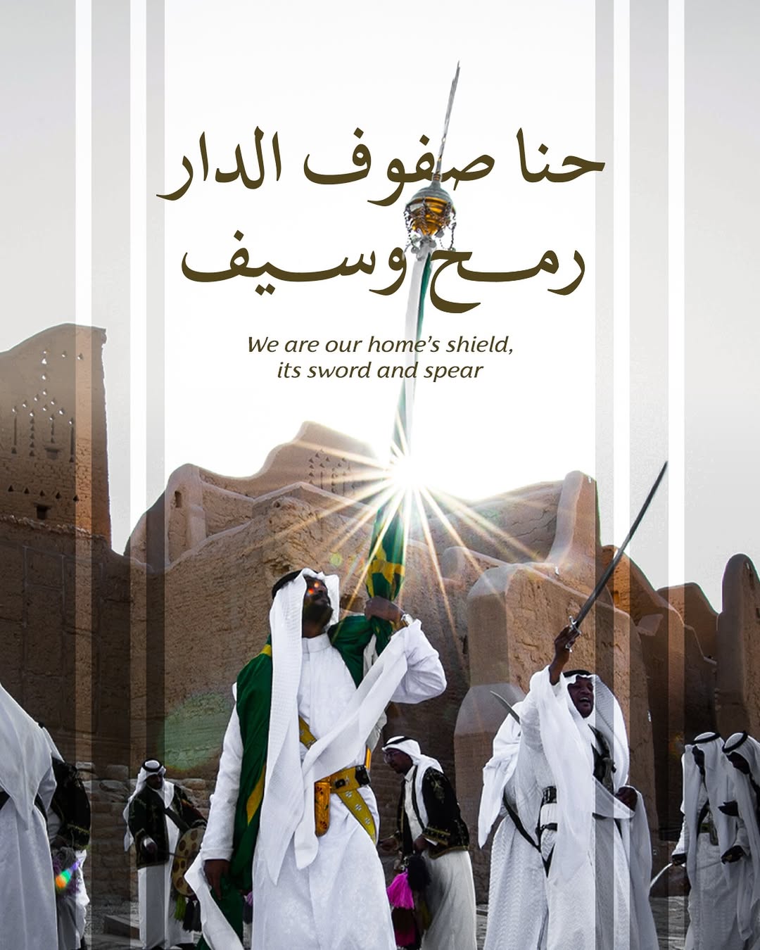 صفوفنا وحدة.. حنا صفوف الدار رمح وسيف