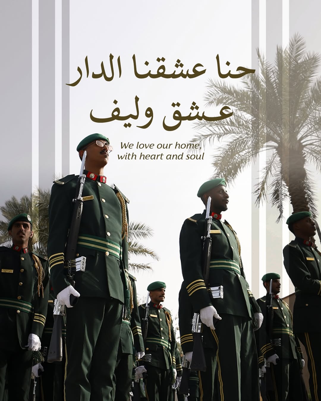 صفوفنا وحدة.. حنا عشقنا الدار عشق وليف