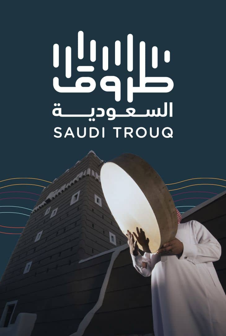 طروق السعودية لصون الموروث الموسيقي والأدائي في المملكة