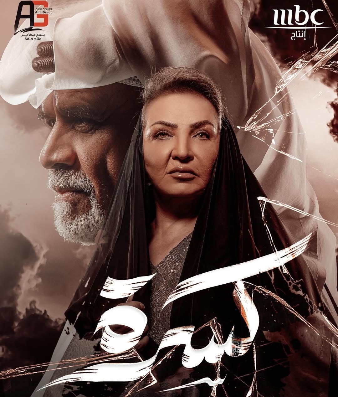 طيف تحاول إنقاذ أسرة في مسلسل "كسرة"