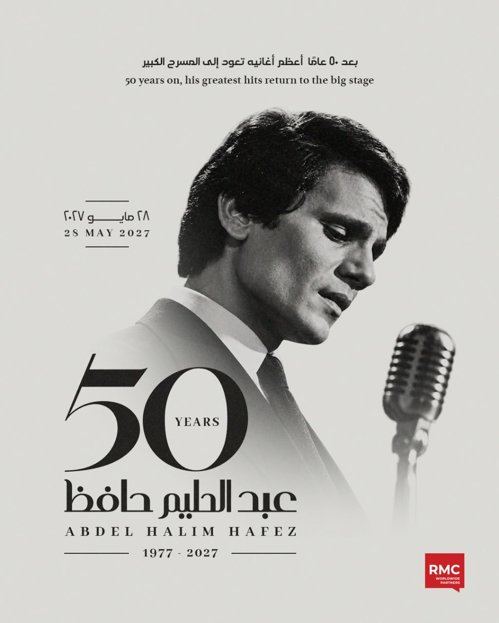 القاهرة تحتفي بعبد الحليم حافظ بعد 50 عامًا على رحيله