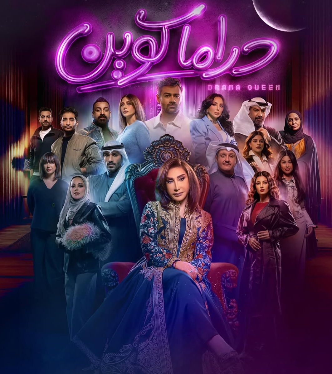 علياء الكاظمي في مسلسل "دراما كوين"