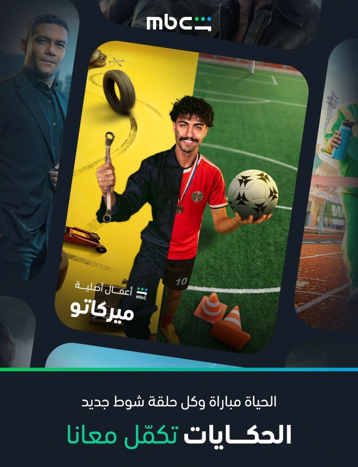 بوستر فيلم "ميركاتو"