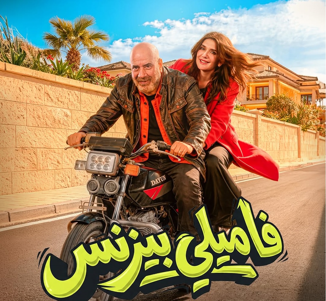 بوستر فيلم فاميلي بزنس 