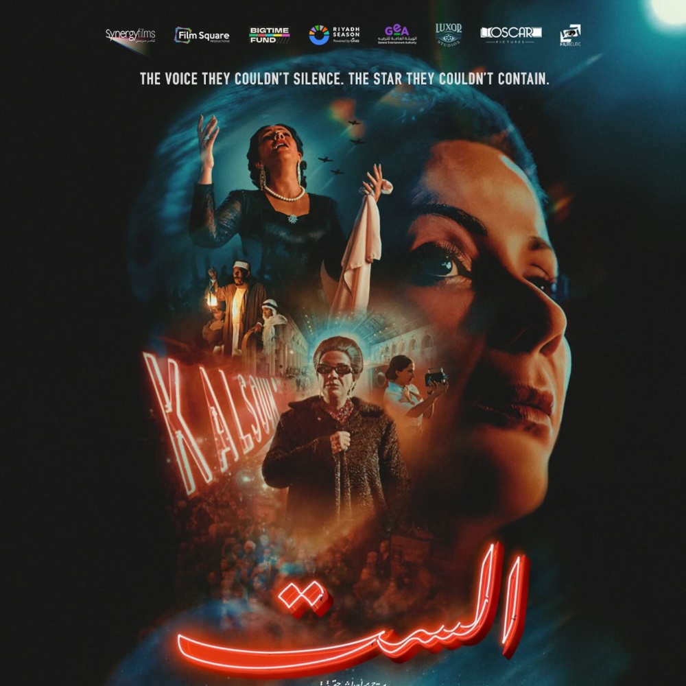 فيلم "الست" على شاهد