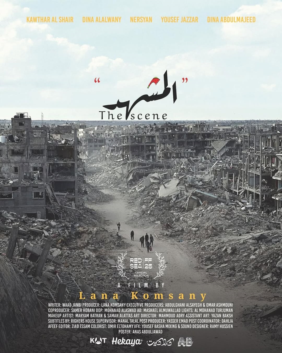 فيلم المشهد من إخراج لنا قمصاني