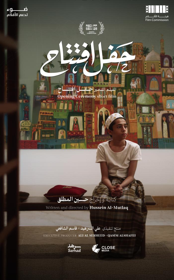 فيلم حفل إفتتاح للمخرج حسين المطلق