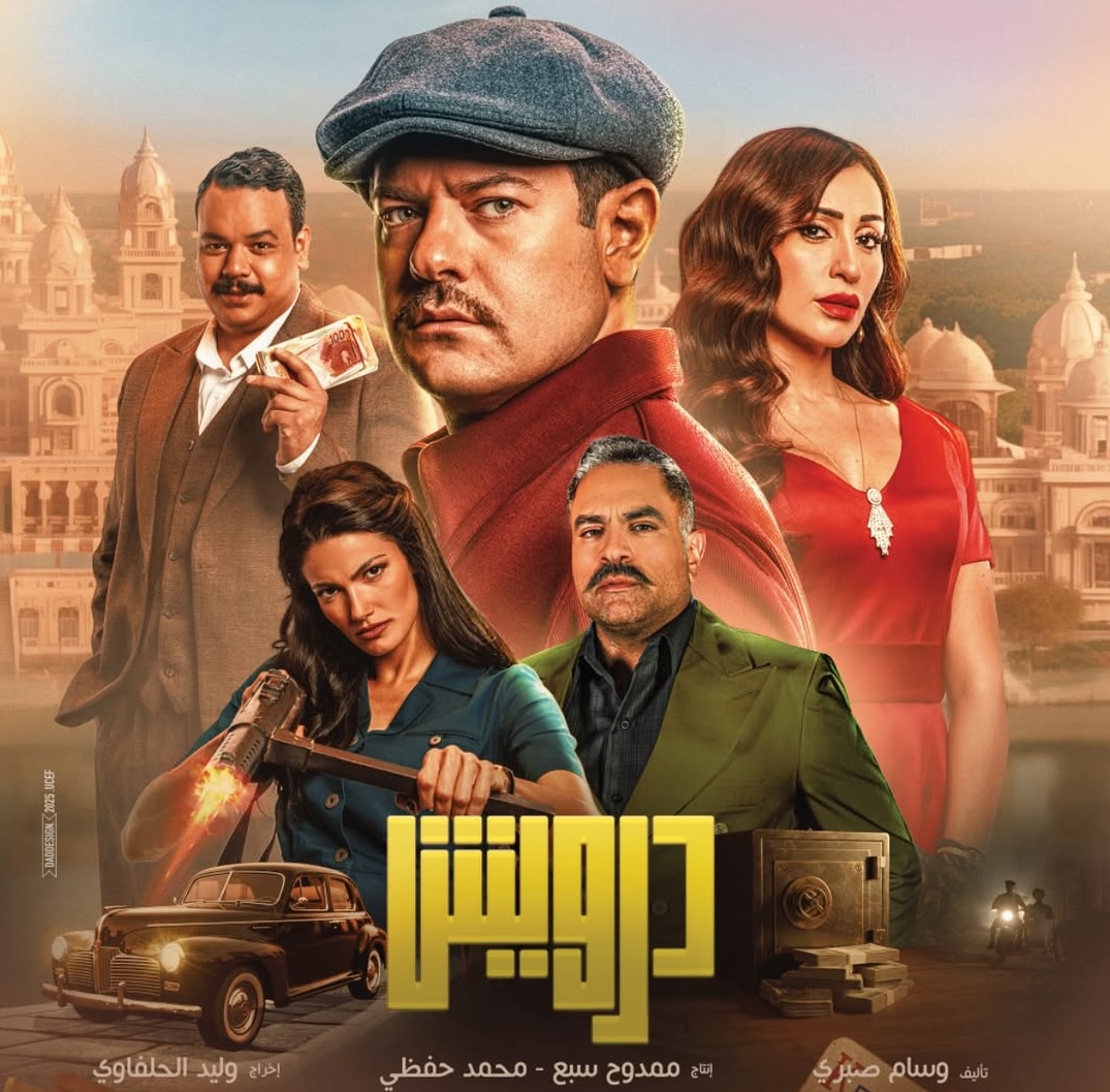 فيلم "درويش" في شباك التذاكر السعودي