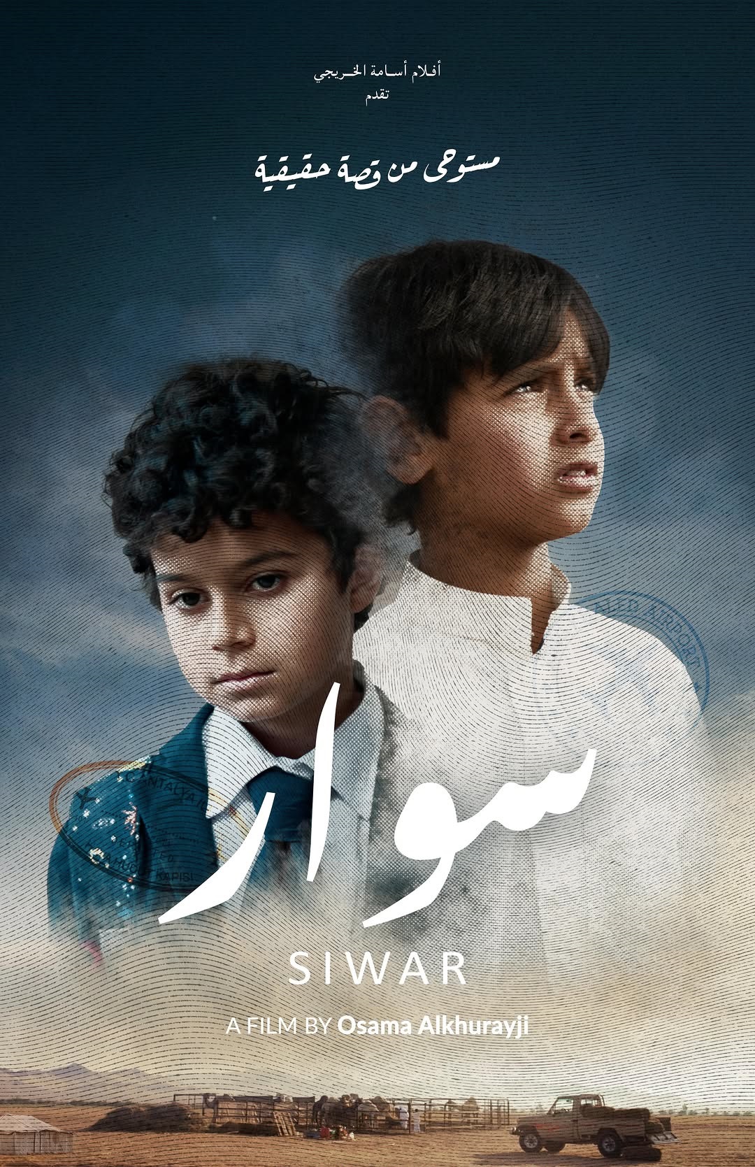 فيلم "سوار"