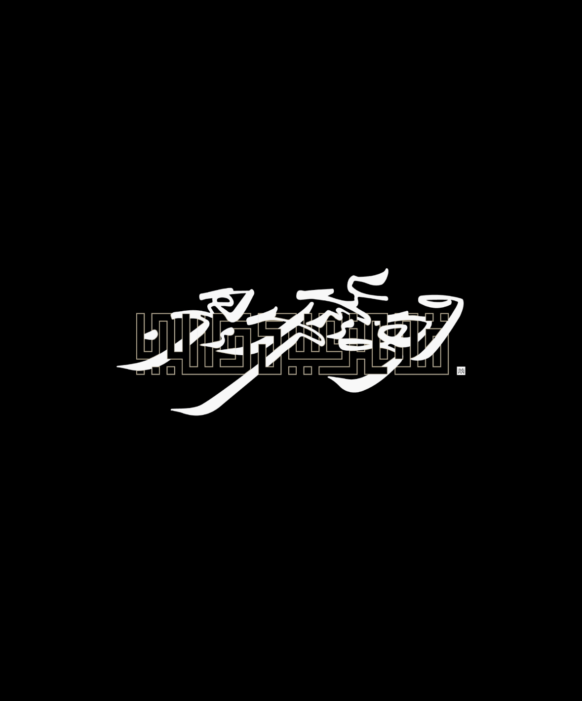قد عز علي طلبي وهو عليك هين