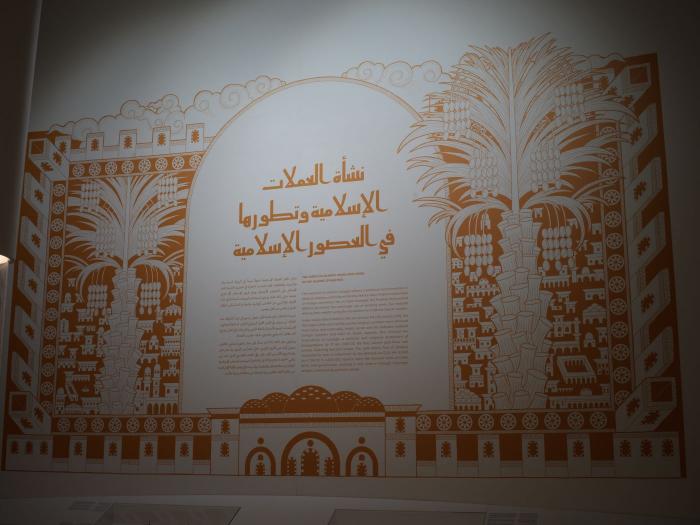 قسم نشأة العملات الإسلامية وتطورها