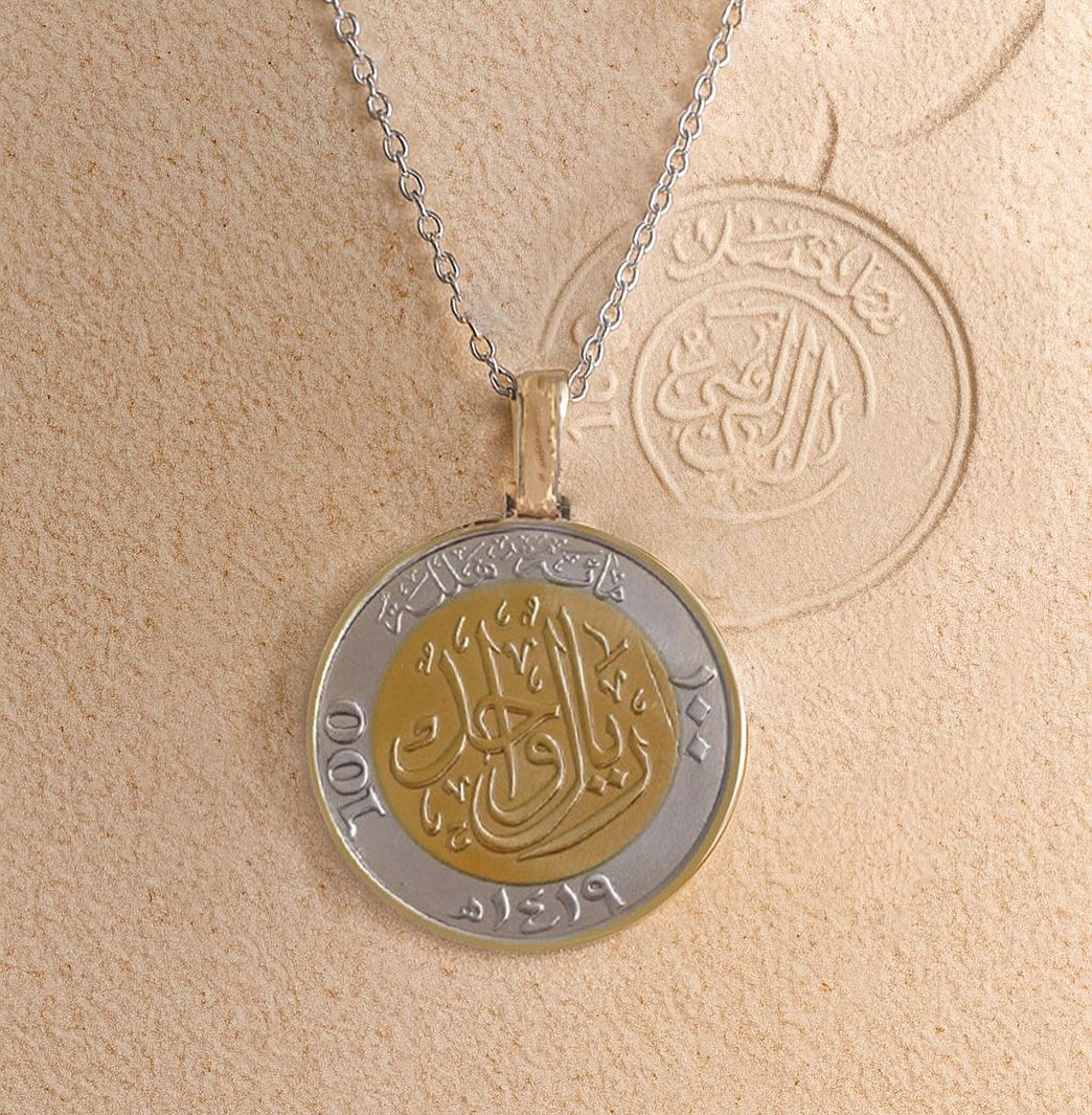 قلادة الريال الكلاسيكية التي صُنعت من عملة سعودية حقيقية