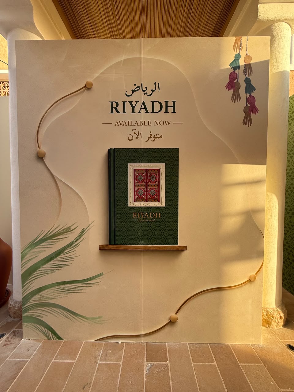كتاب الرياض رحلة في تاريخ العاصمة وملامحها المعاصرة