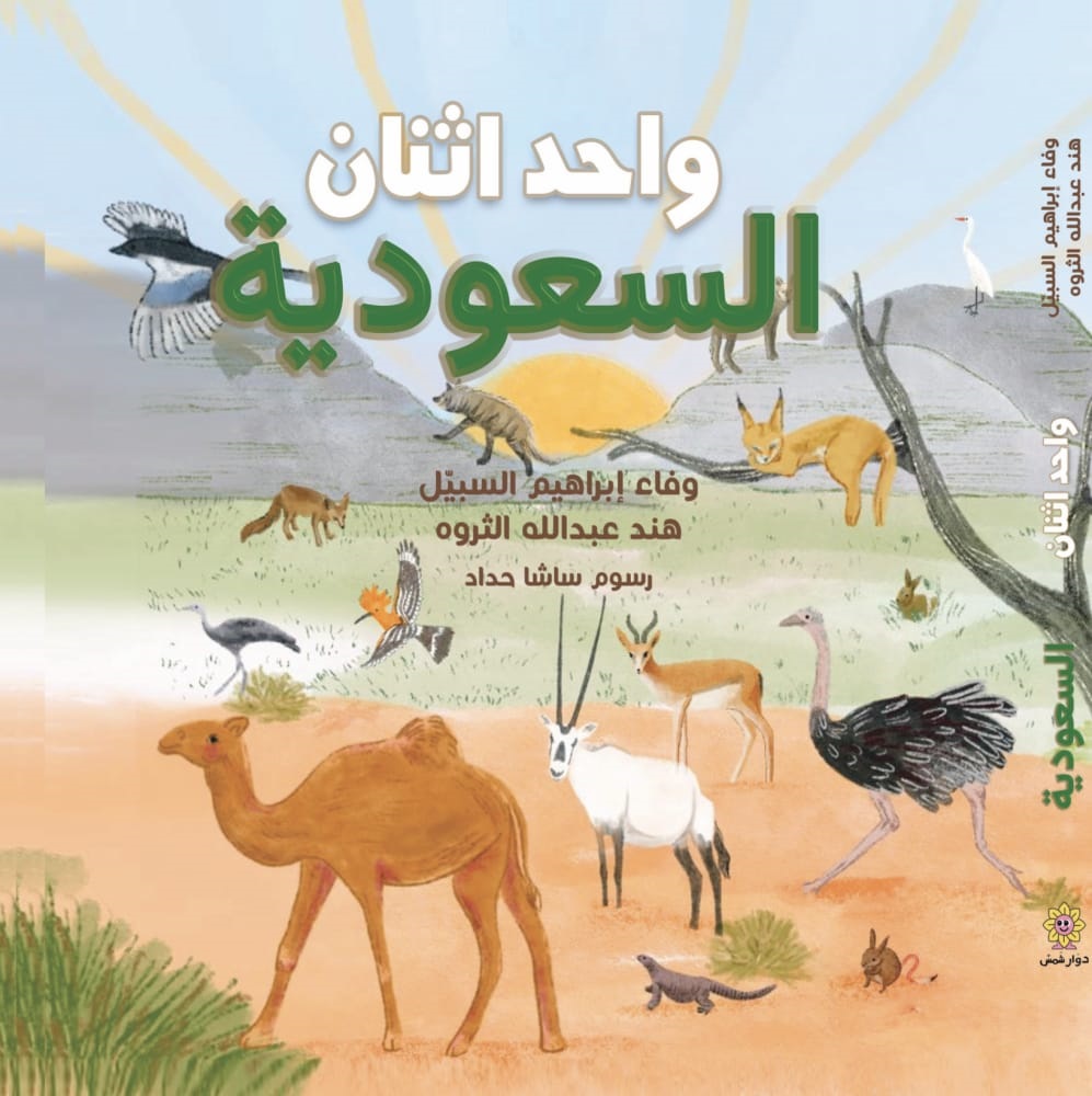 كتاب واحد اثنان السعودية