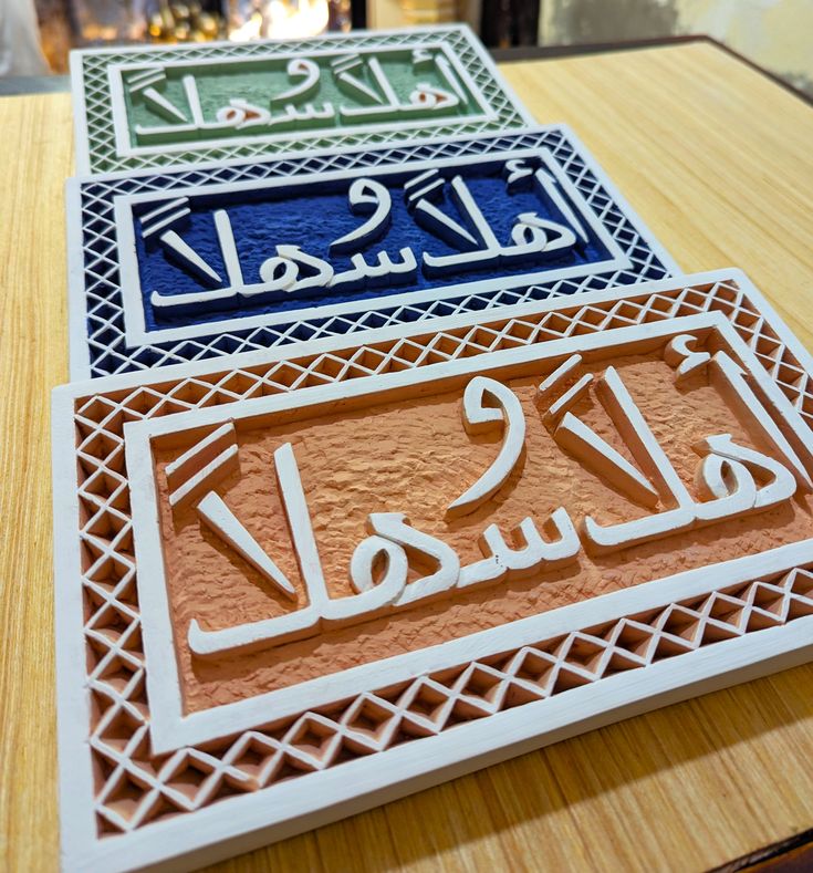 لافتة أهلا وسهلا ترحيبًا بالضيوف والزوار
