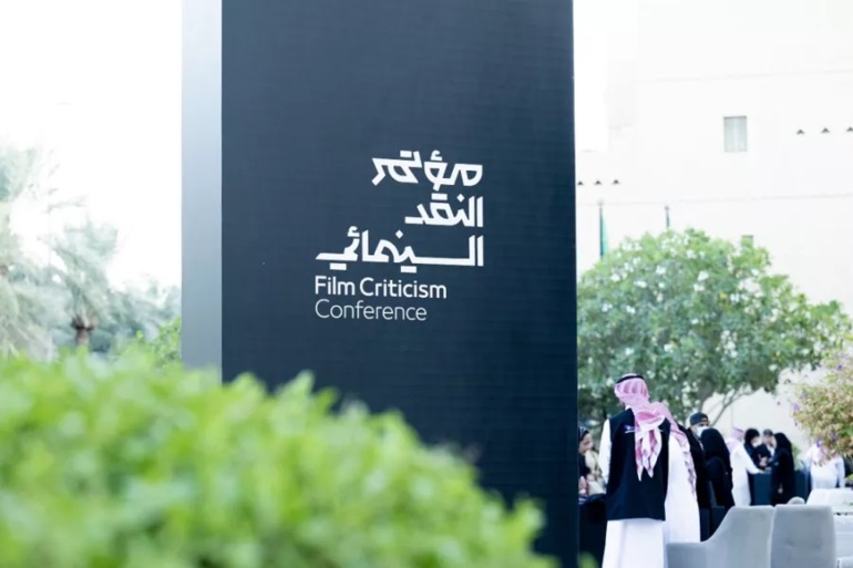 مؤتمر النقد السينمائي