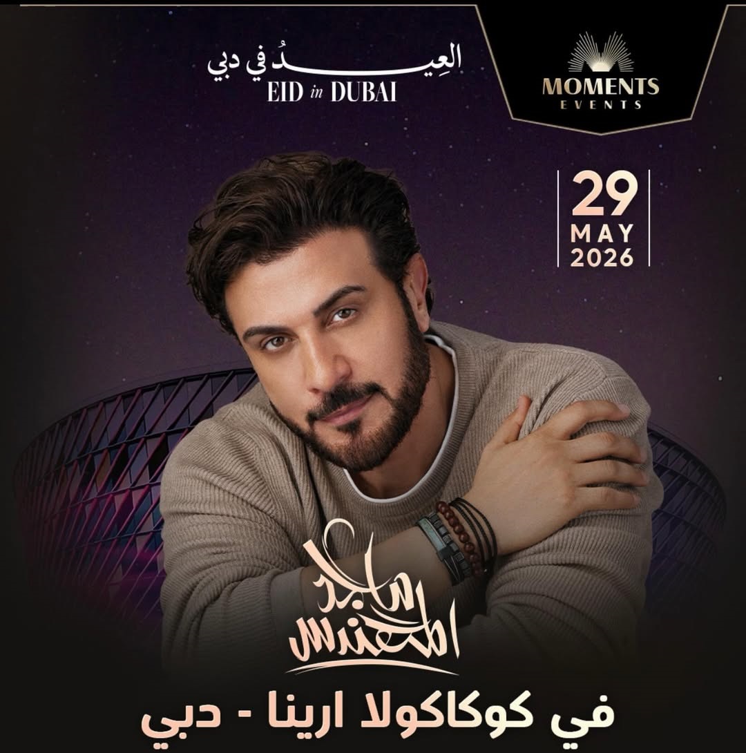  ماجد المهندس، حيث يقام الحفل في كوكاكولا أرينا دبي