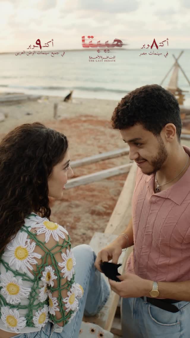 مايان السيد وحسن مالك في "هيبتا 2"