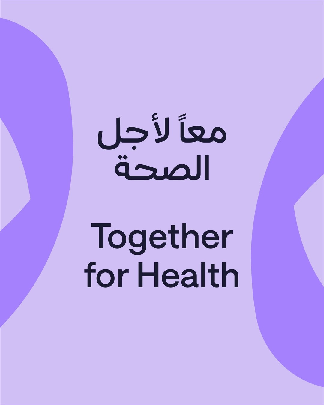 مبادرة10KSA تحت شعار معاً لأجل الصحة