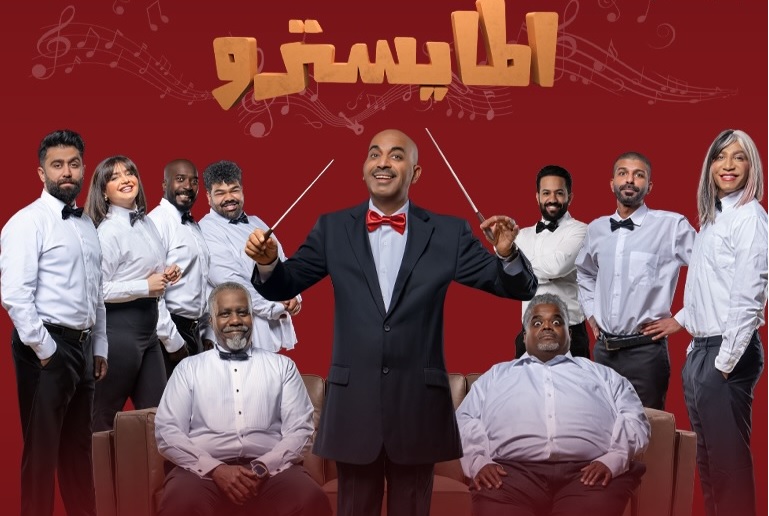 متى يعود طارق العلي بمسرحية "المايسترا"؟