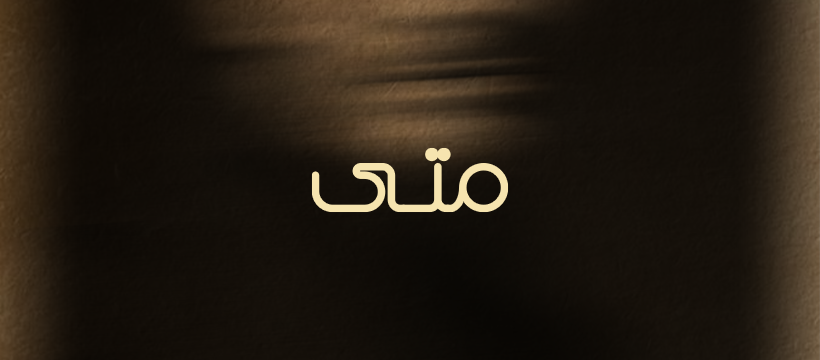 صورة نشرها كاظم الساهر بعنوان "متى"
