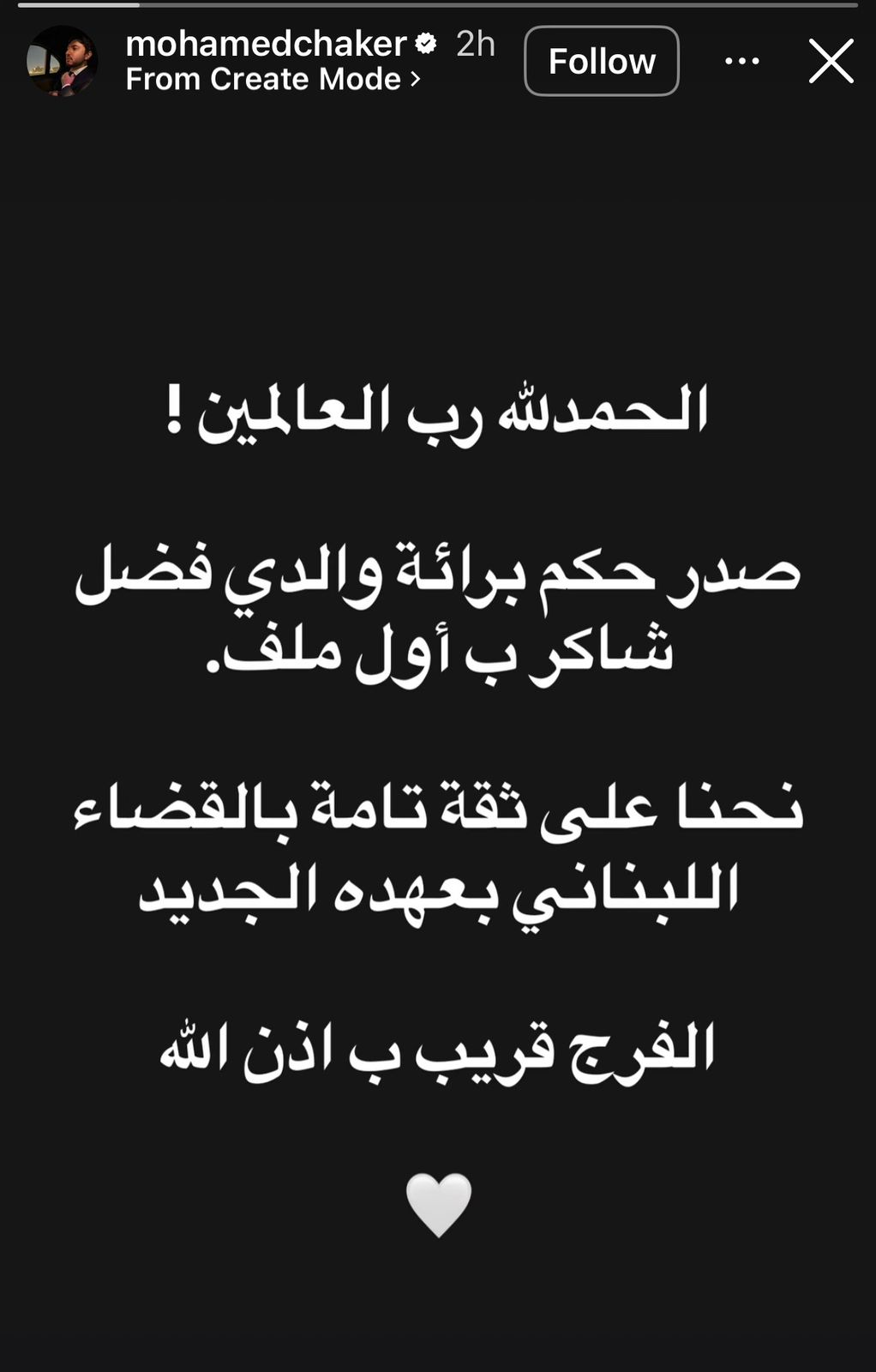 محمد فضل شاكر يعلق على براءة والده